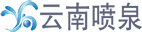 云南噴泉網(wǎng)——云南噴泉設(shè)計(jì)施工及維修廠(chǎng)家