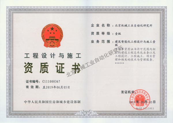 工程設計與施工資質證書