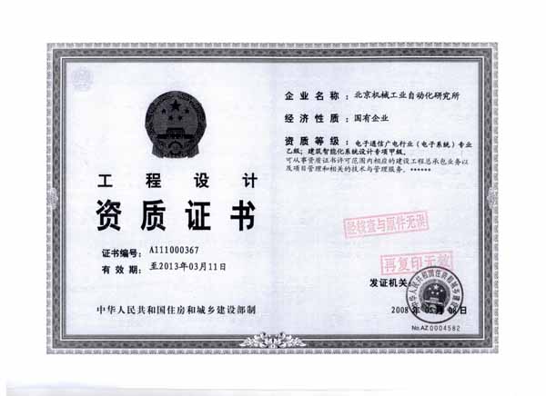 工程設計資質證書