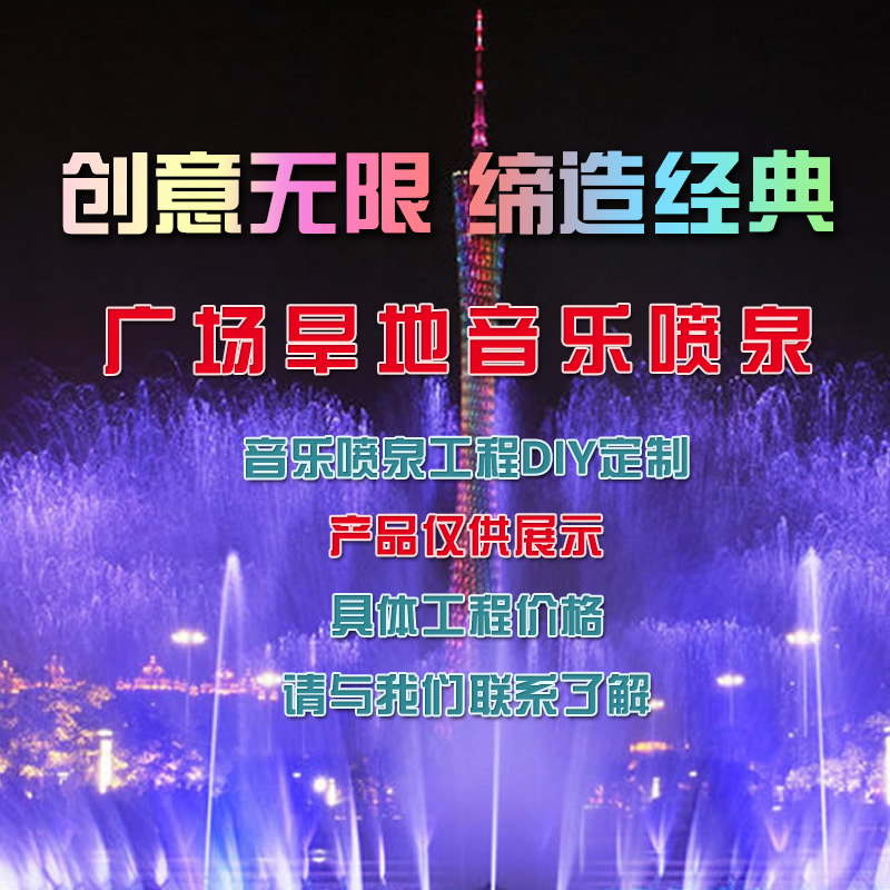 <b>音樂噴泉?運(yùn)行、維護(hù)和管理——噴泉工程</b>