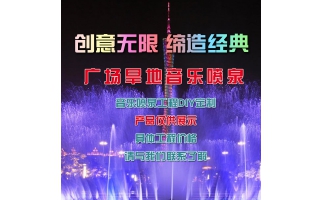 音樂噴泉?運行、維護和管理——噴泉工程驗收